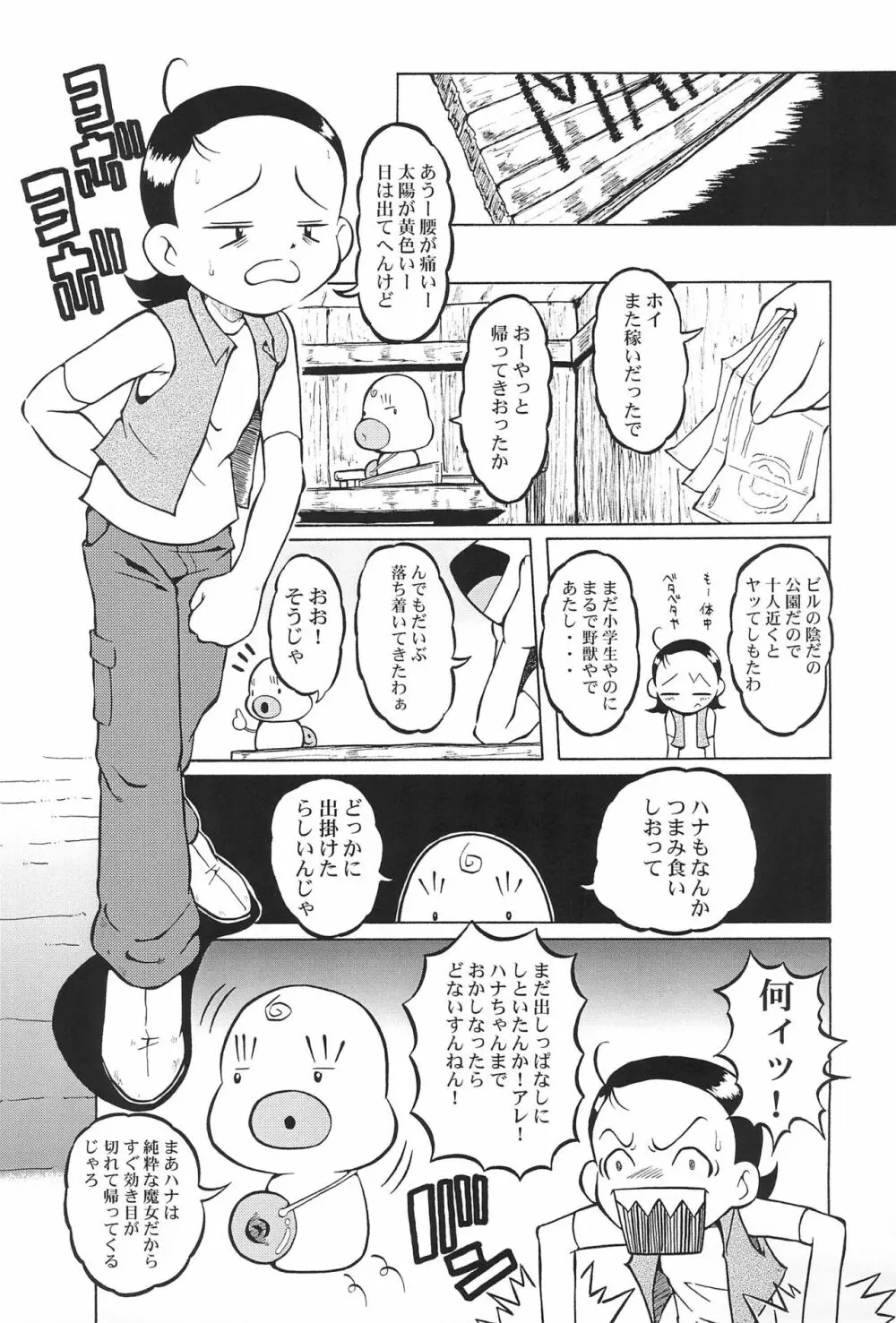 ウラバンビ Vol.14 -HIGH SPIRITS- Page.27