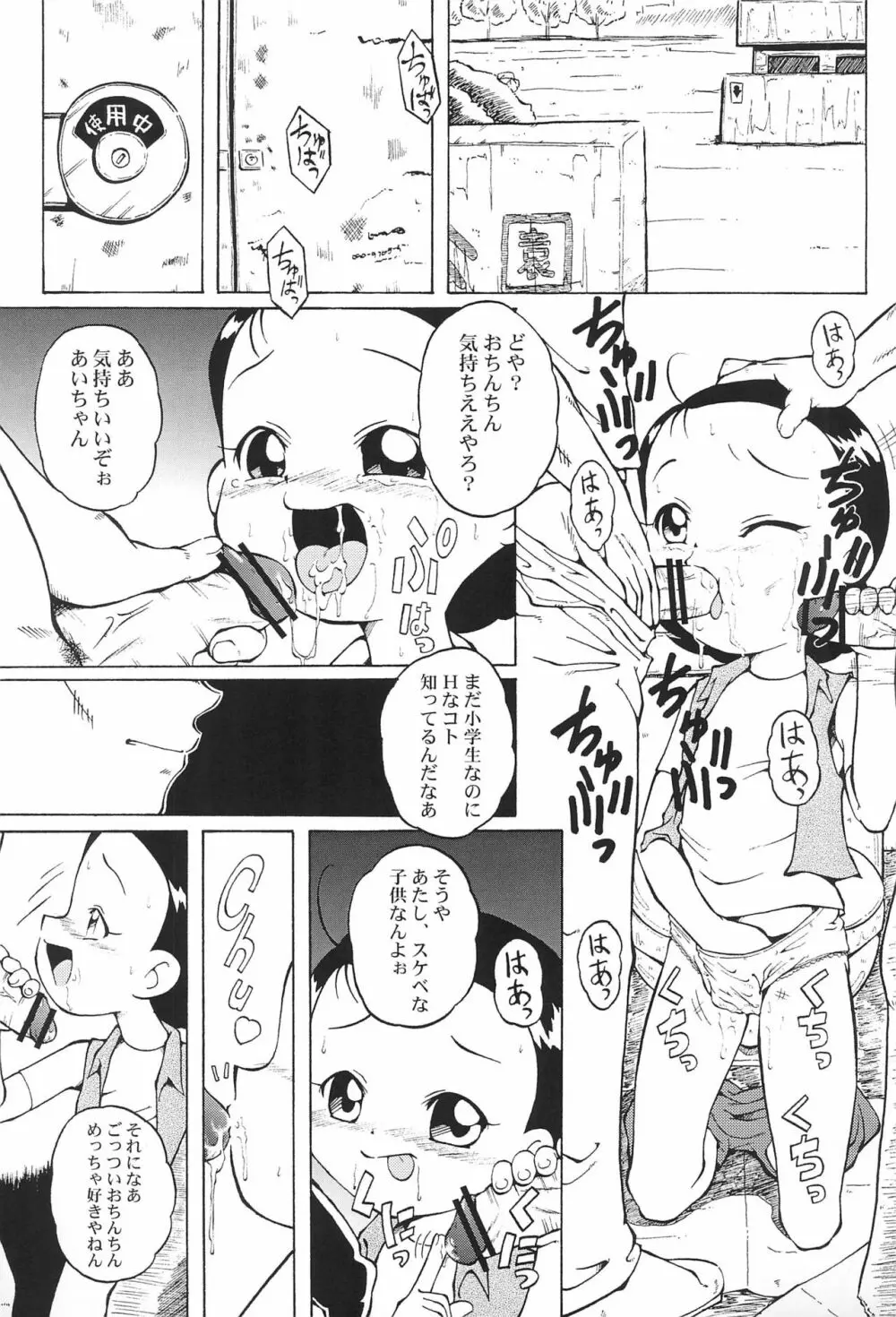 ウラバンビ Vol.14 -HIGH SPIRITS- Page.5