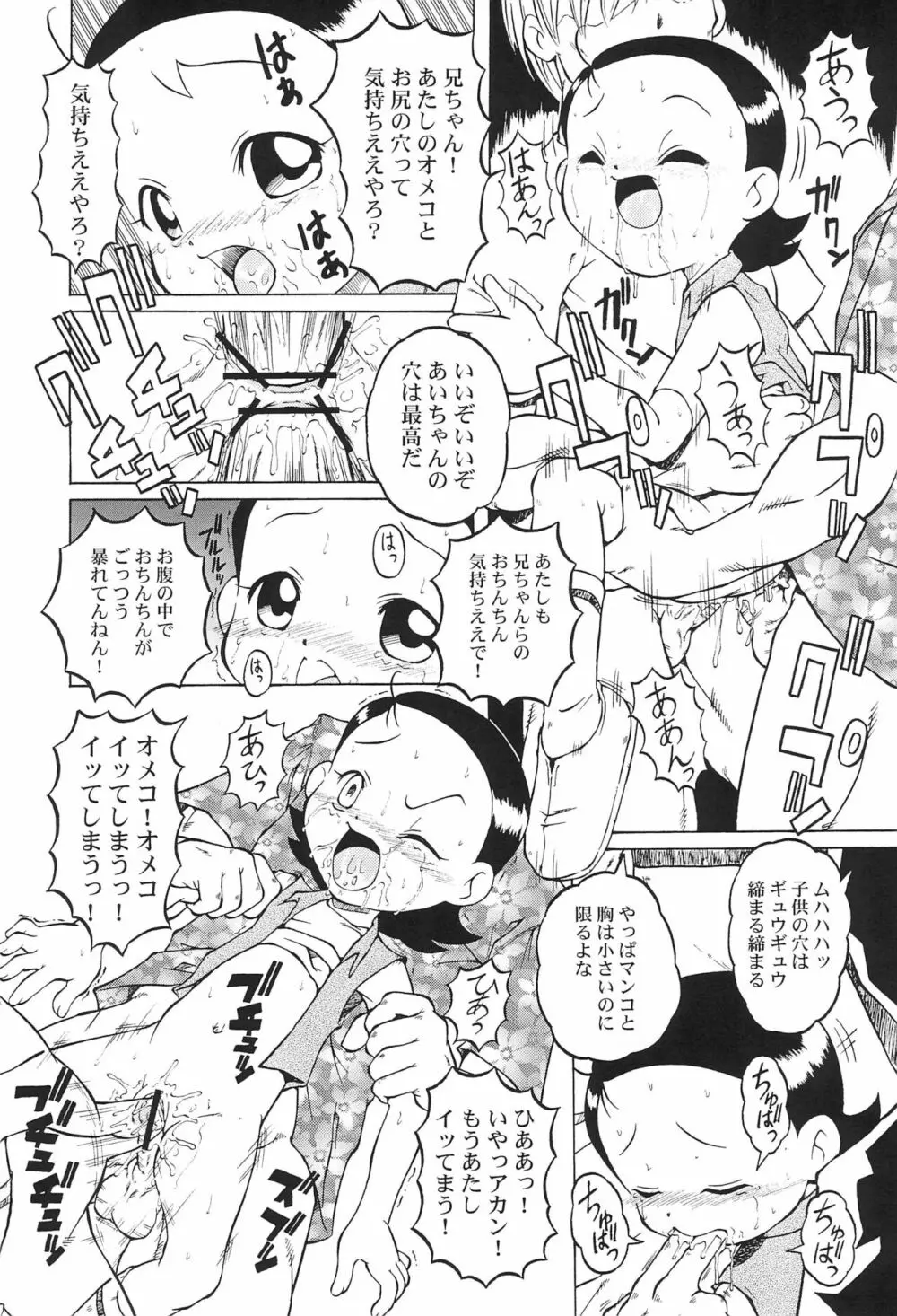 ウラバンビ Vol.14 -HIGH SPIRITS- Page.8