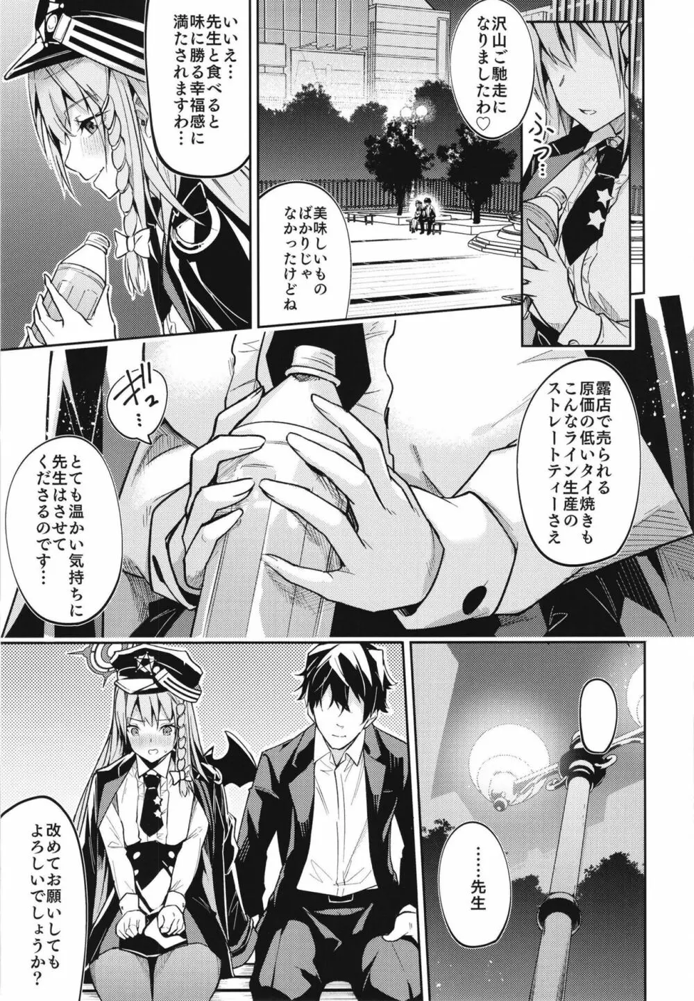 黒舘を白に染める性食研究を Page.11