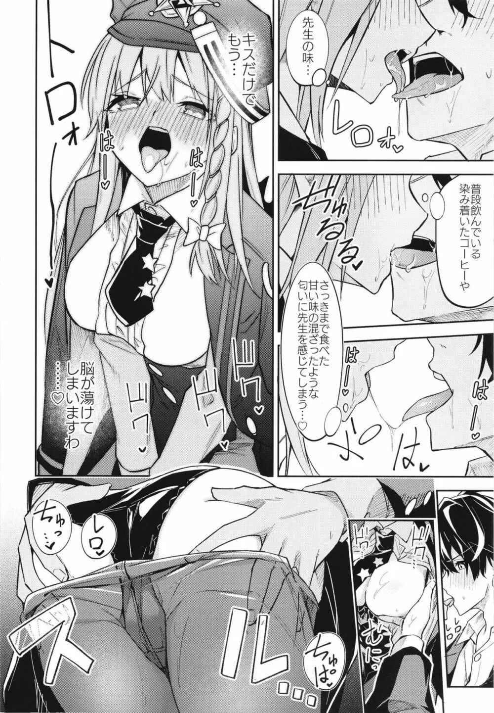 黒舘を白に染める性食研究を Page.14