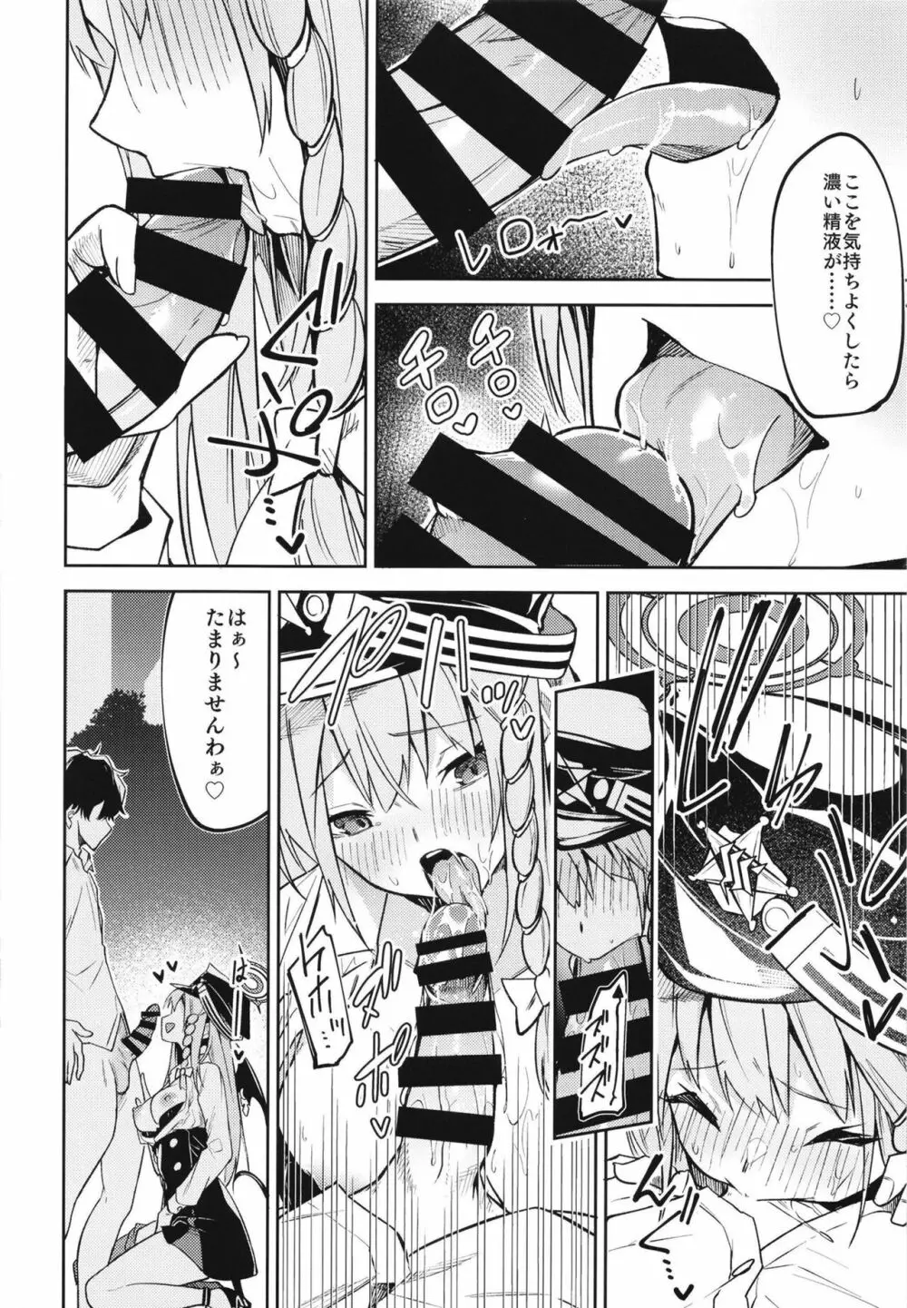 黒舘を白に染める性食研究を Page.16