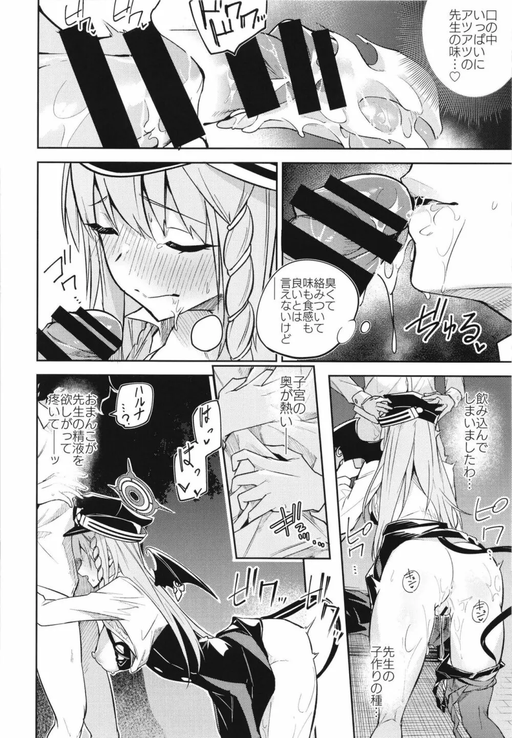 黒舘を白に染める性食研究を Page.18