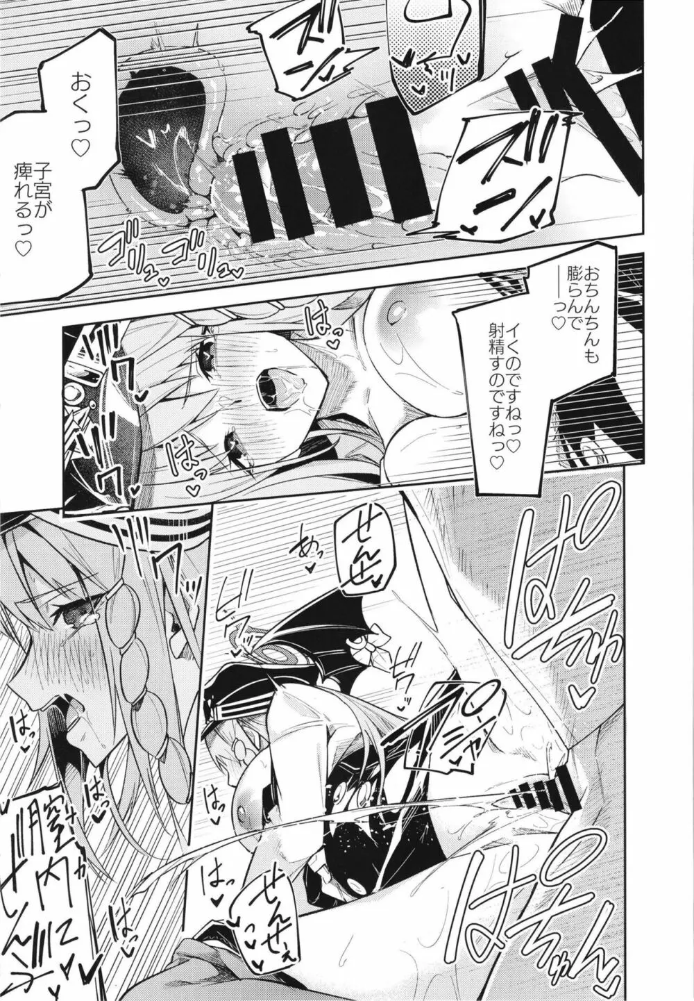 黒舘を白に染める性食研究を Page.23