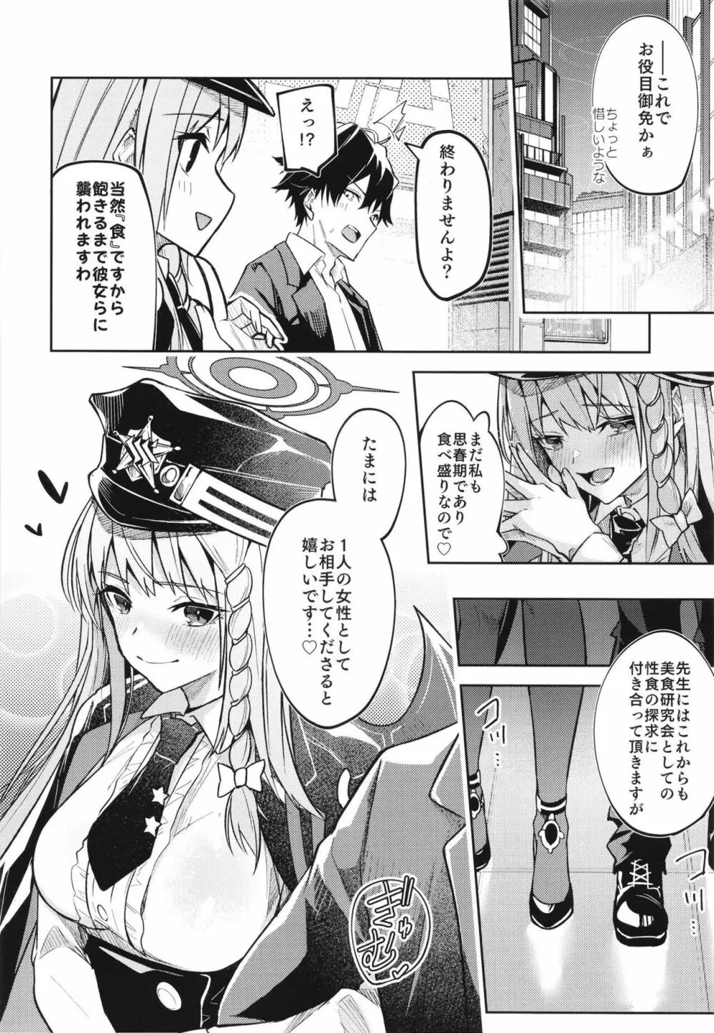 黒舘を白に染める性食研究を Page.26