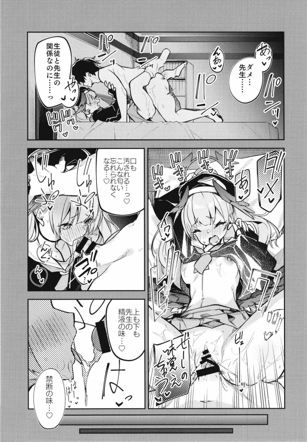 黒舘を白に染める性食研究を Page.3