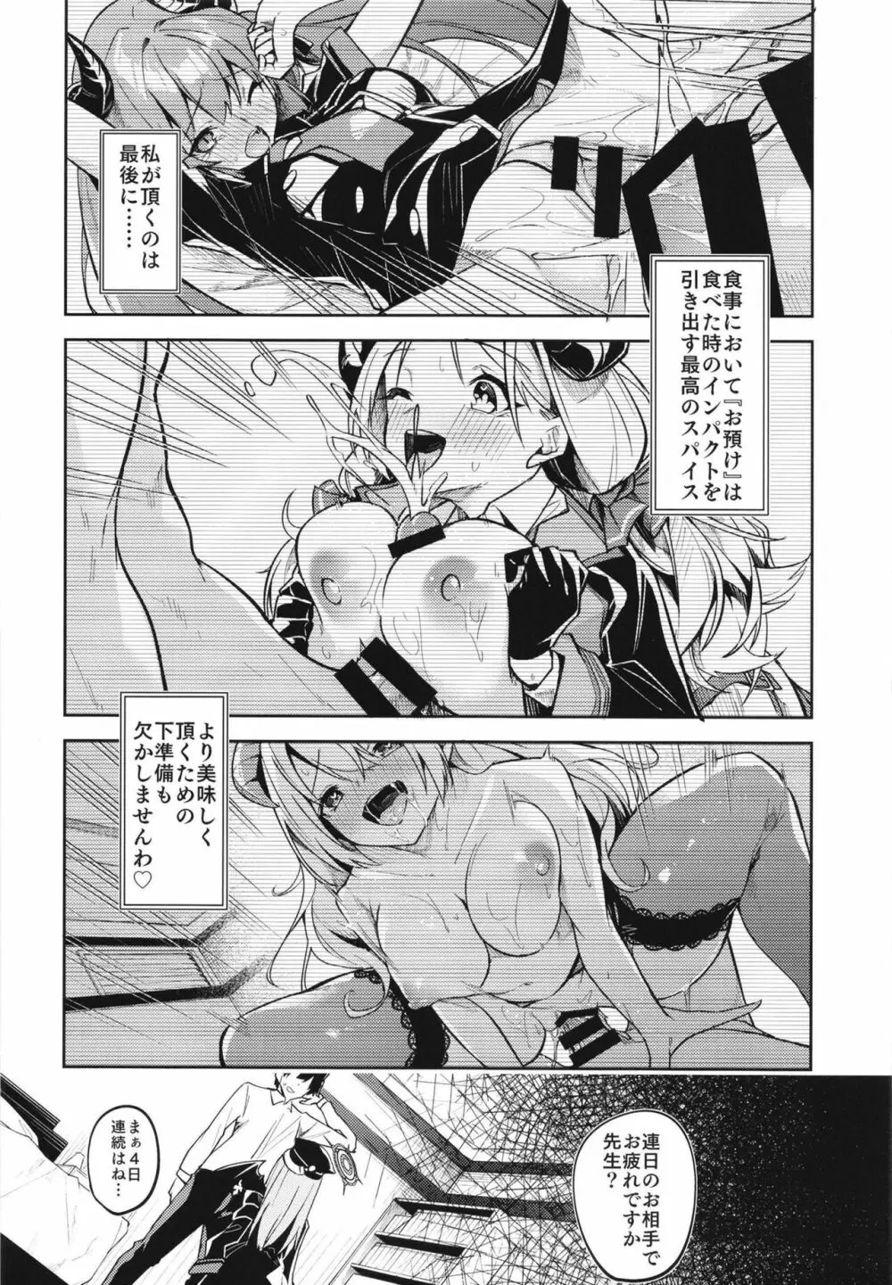 黒舘を白に染める性食研究を Page.6