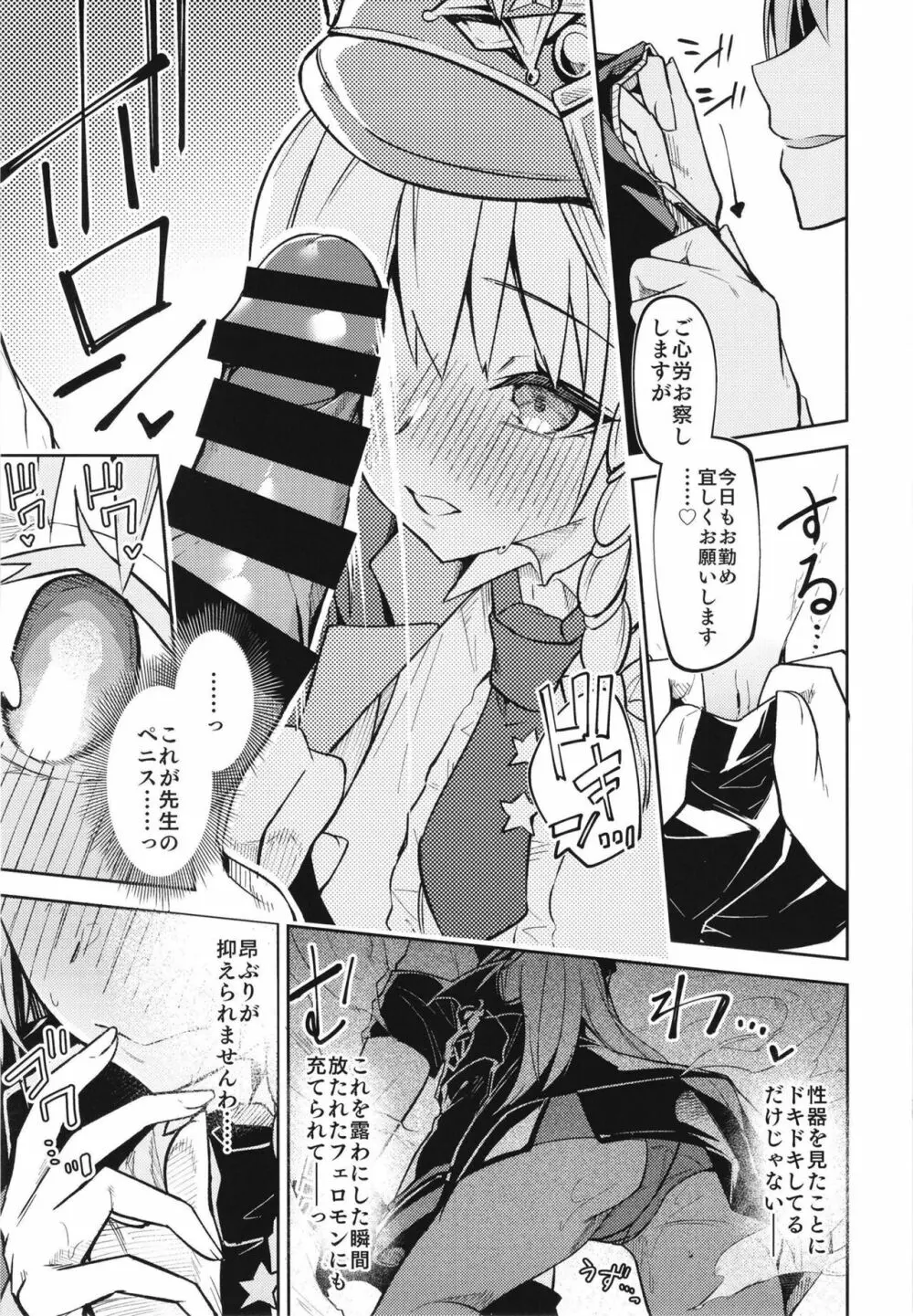 黒舘を白に染める性食研究を Page.7