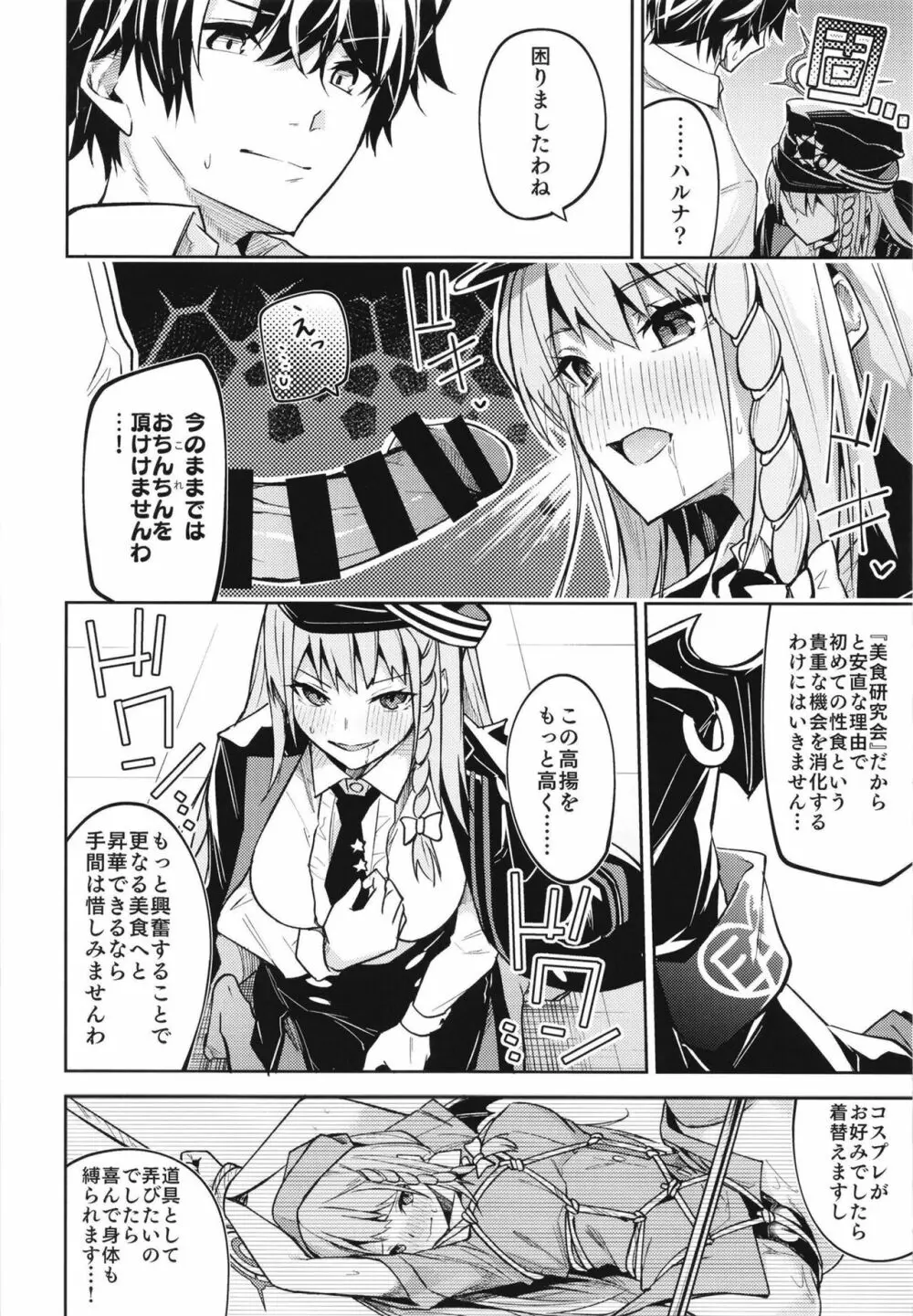 黒舘を白に染める性食研究を Page.8