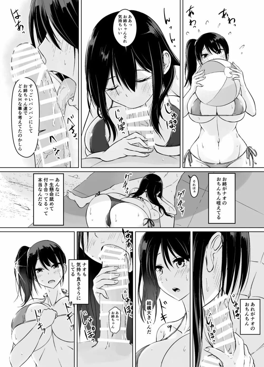 イトコのお姉ちゃんと僕の甘々性活 ー二人目ー Page.10