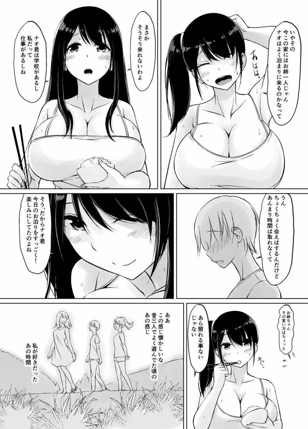 イトコのお姉ちゃんと僕の甘々性活 ー二人目ー Page.33