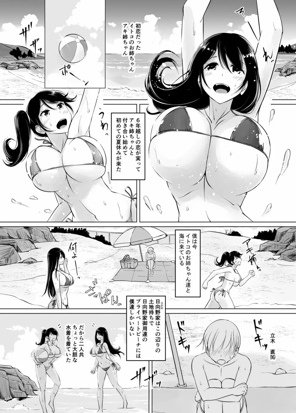 イトコのお姉ちゃんと僕の甘々性活 ー二人目ー Page.5