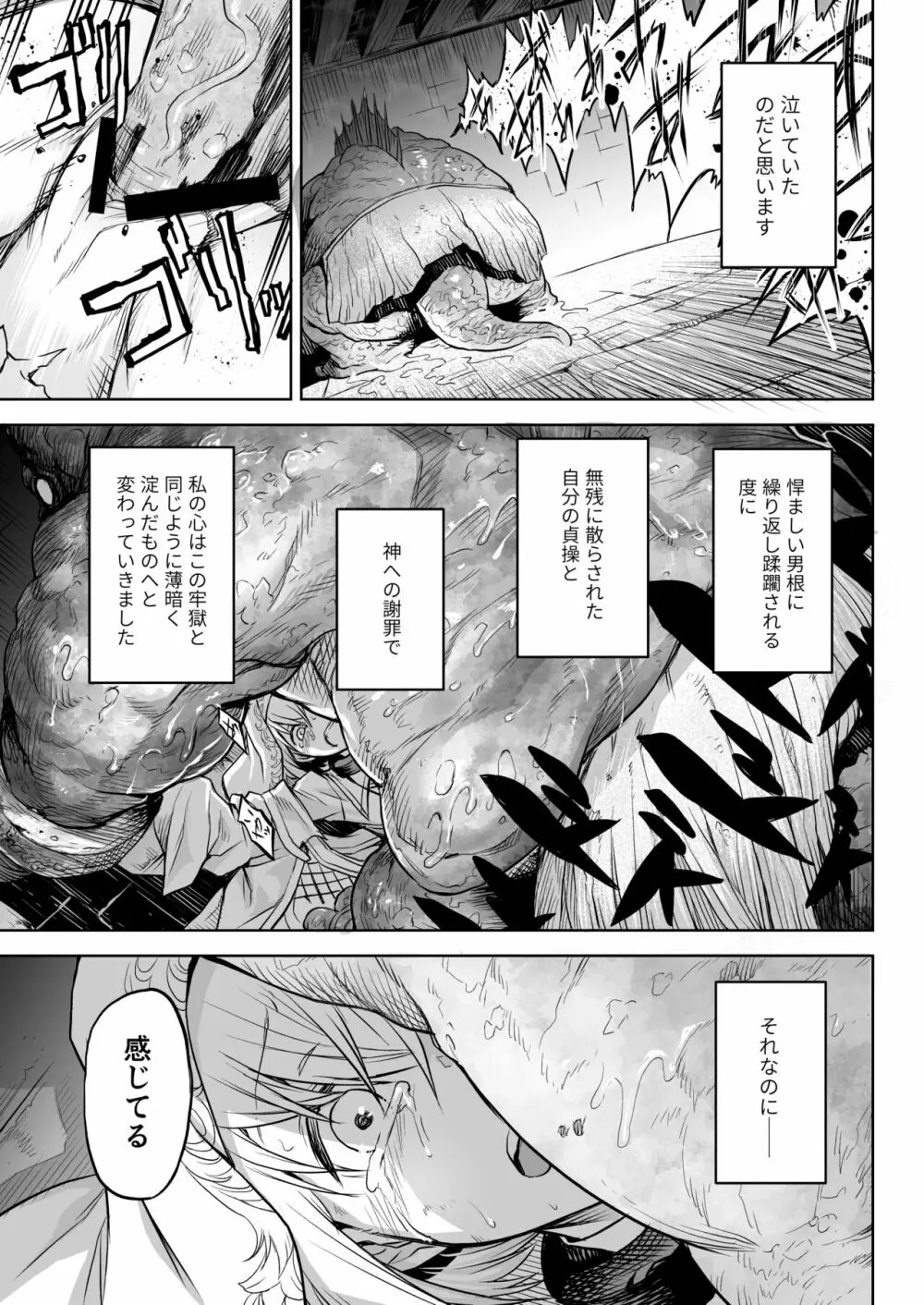 悶牝巡廻グルフォビア～或る少女神官の異種出産地獄～ Page.10