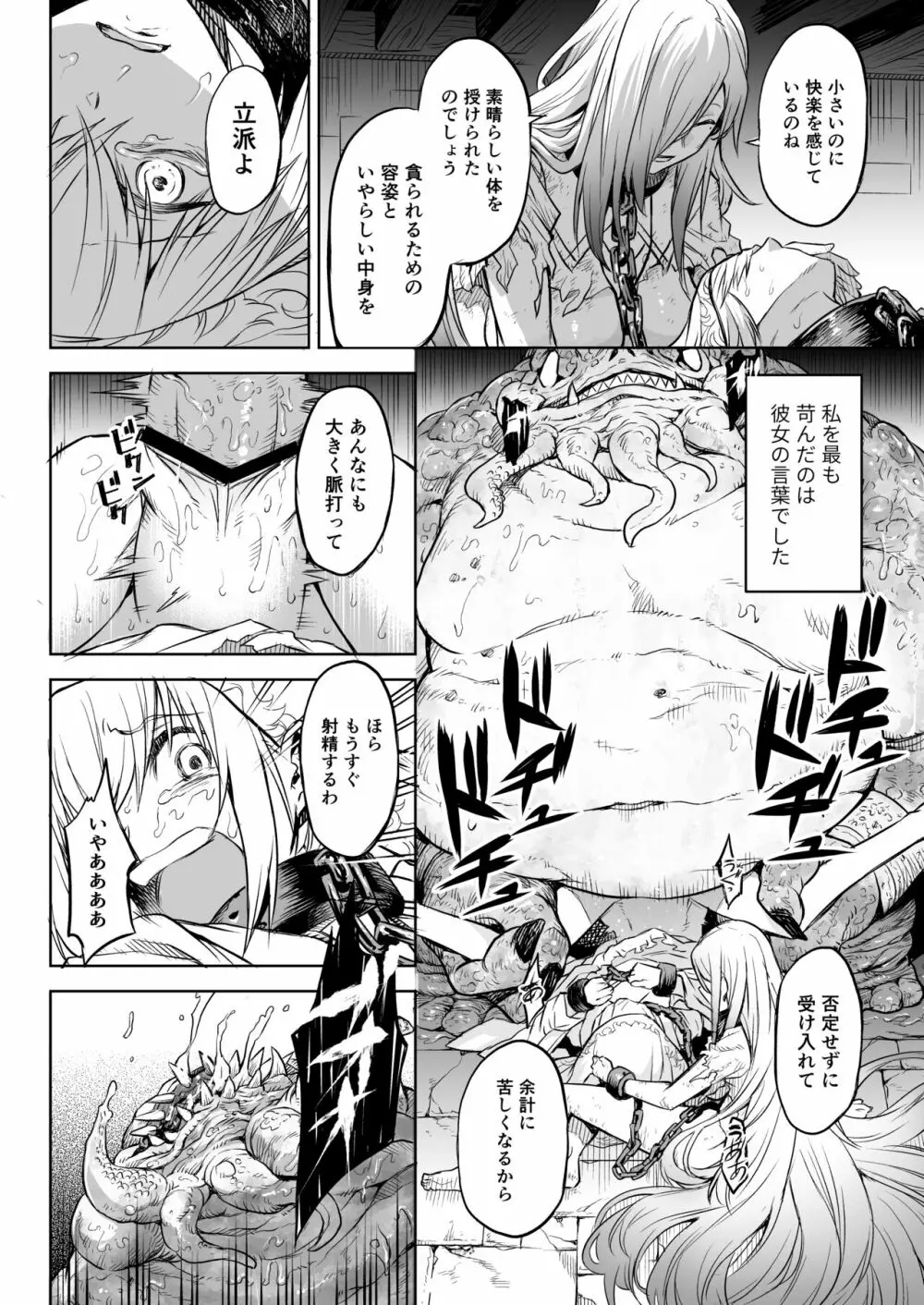 悶牝巡廻グルフォビア～或る少女神官の異種出産地獄～ Page.11