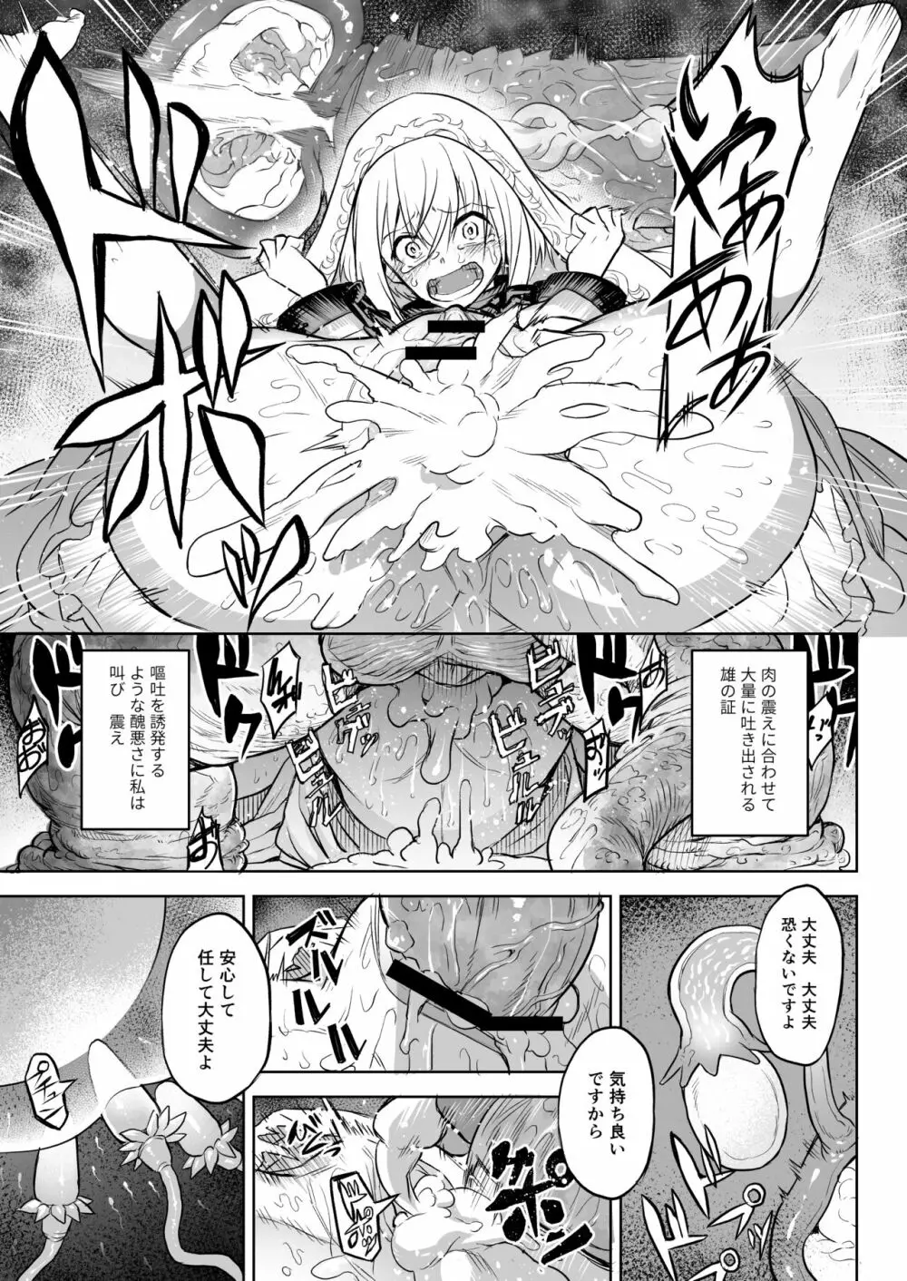 悶牝巡廻グルフォビア～或る少女神官の異種出産地獄～ Page.12