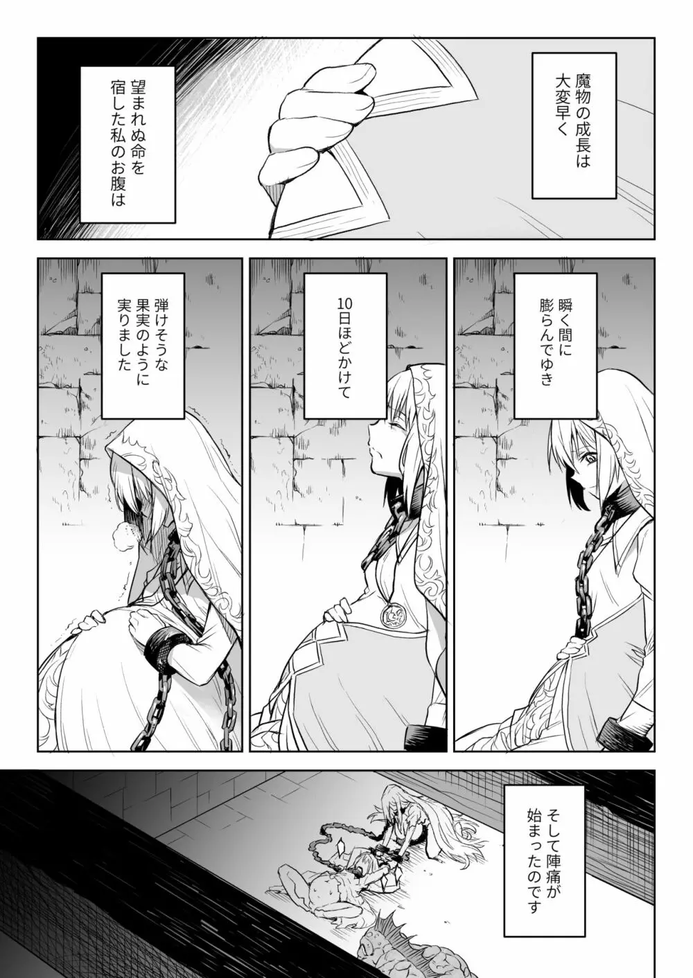 悶牝巡廻グルフォビア～或る少女神官の異種出産地獄～ Page.14