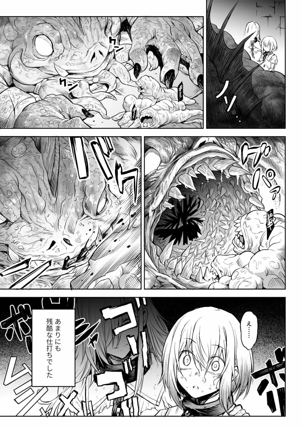 悶牝巡廻グルフォビア～或る少女神官の異種出産地獄～ Page.18