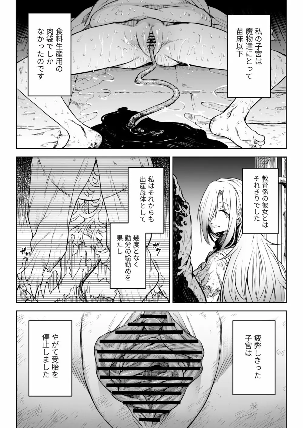 悶牝巡廻グルフォビア～或る少女神官の異種出産地獄～ Page.19