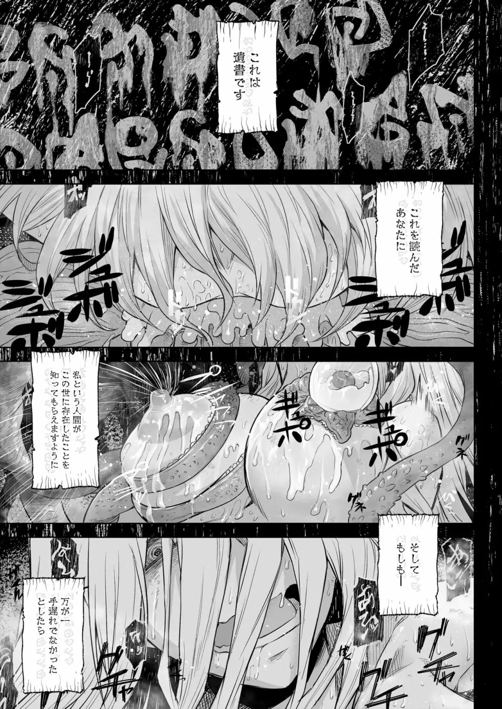 悶牝巡廻グルフォビア～或る少女神官の異種出産地獄～ Page.2