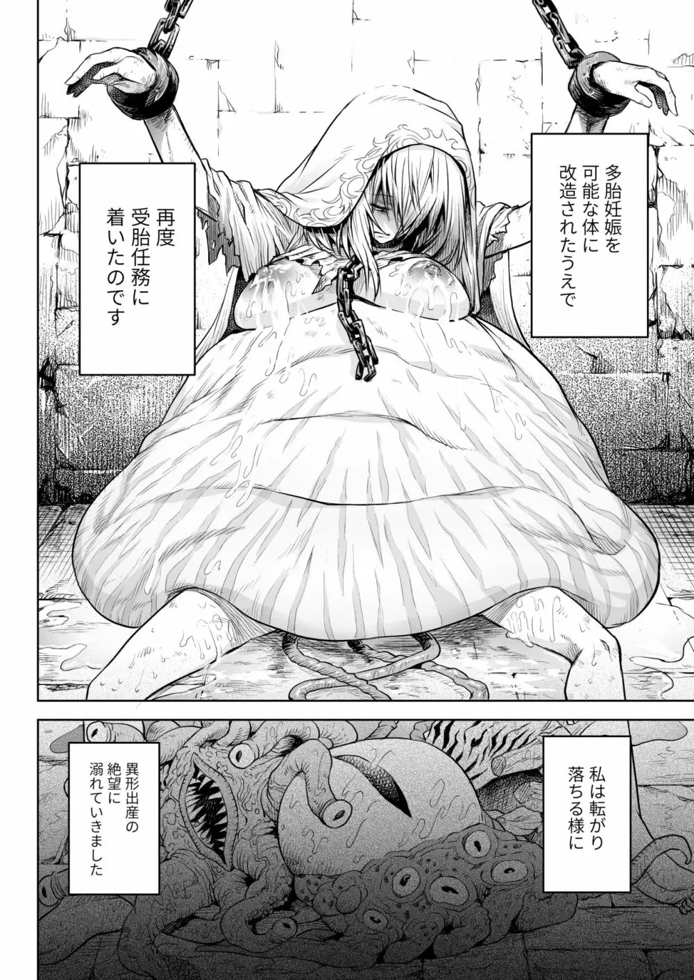 悶牝巡廻グルフォビア～或る少女神官の異種出産地獄～ Page.21