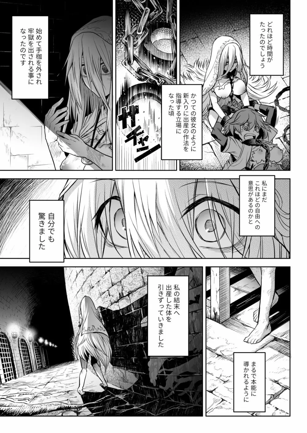 悶牝巡廻グルフォビア～或る少女神官の異種出産地獄～ Page.22