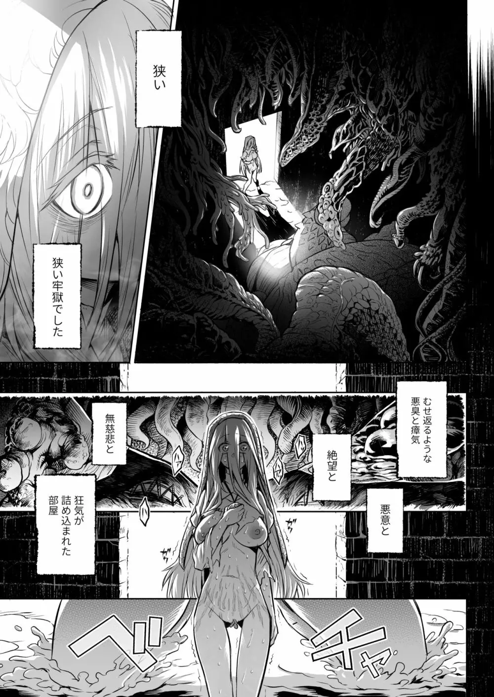 悶牝巡廻グルフォビア～或る少女神官の異種出産地獄～ Page.24