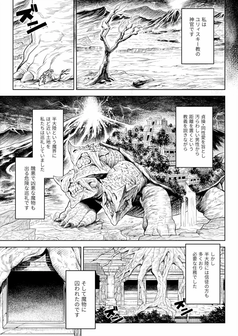 悶牝巡廻グルフォビア～或る少女神官の異種出産地獄～ Page.4