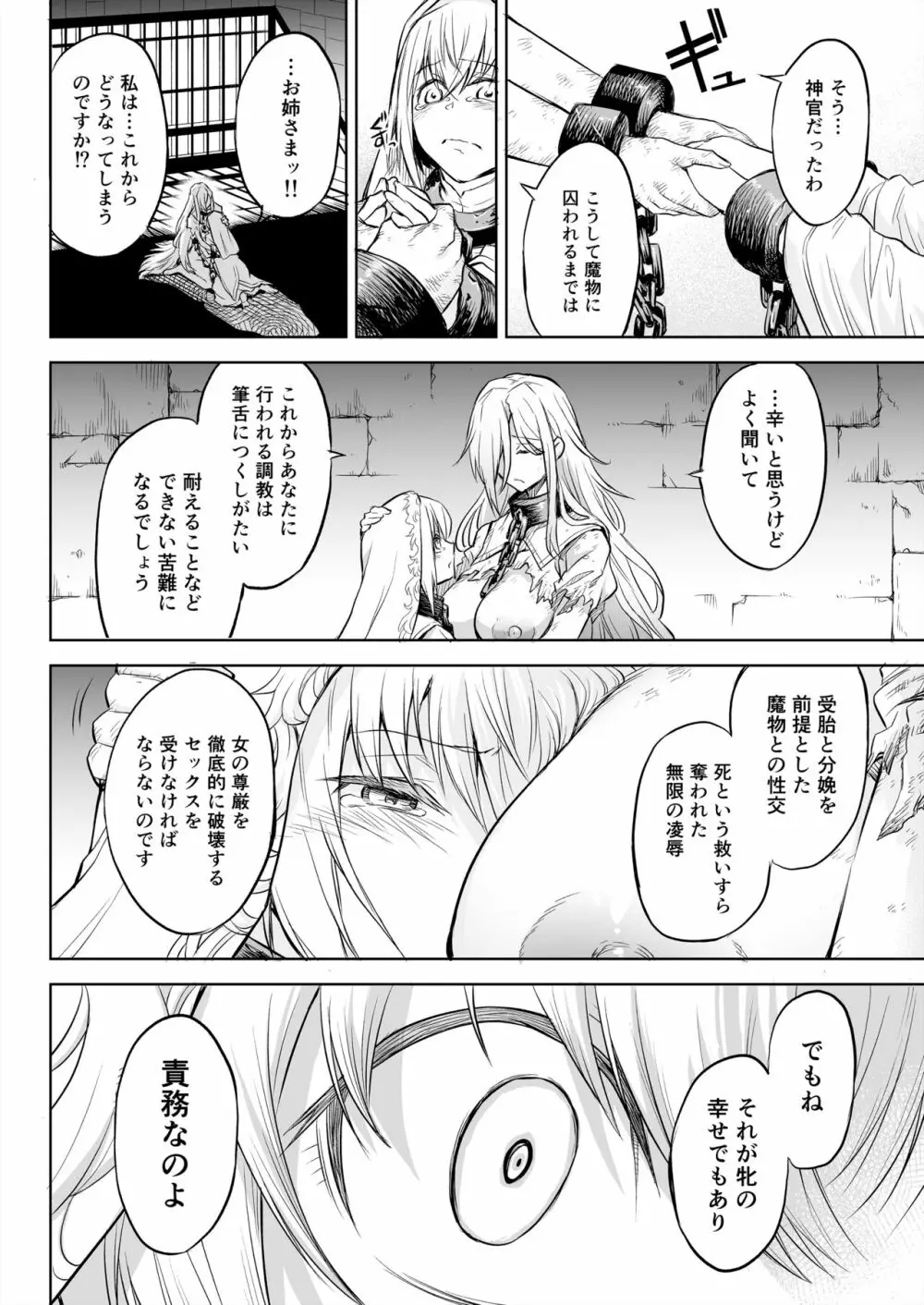 悶牝巡廻グルフォビア～或る少女神官の異種出産地獄～ Page.7