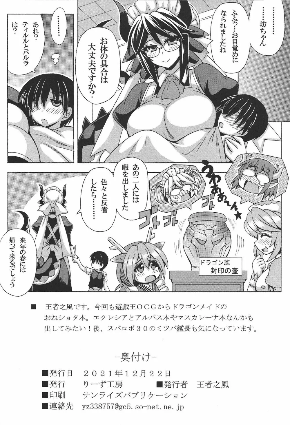 童貞坊ちゃんとドラゴンメイドの筆おろし Page.21