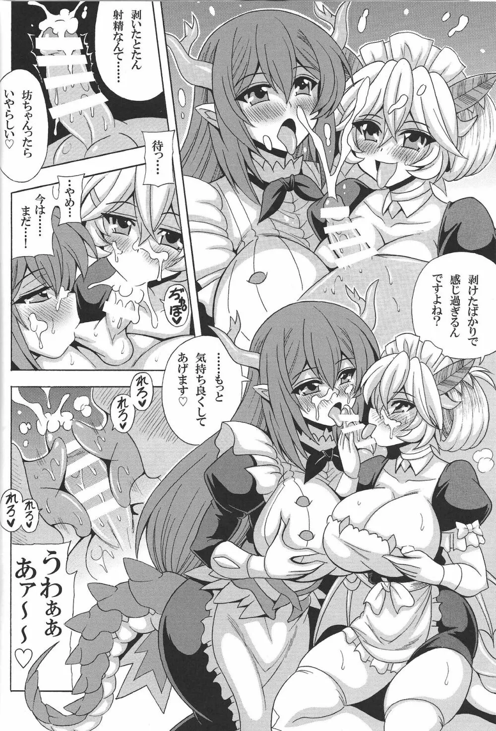 童貞坊ちゃんとドラゴンメイドの筆おろし Page.5