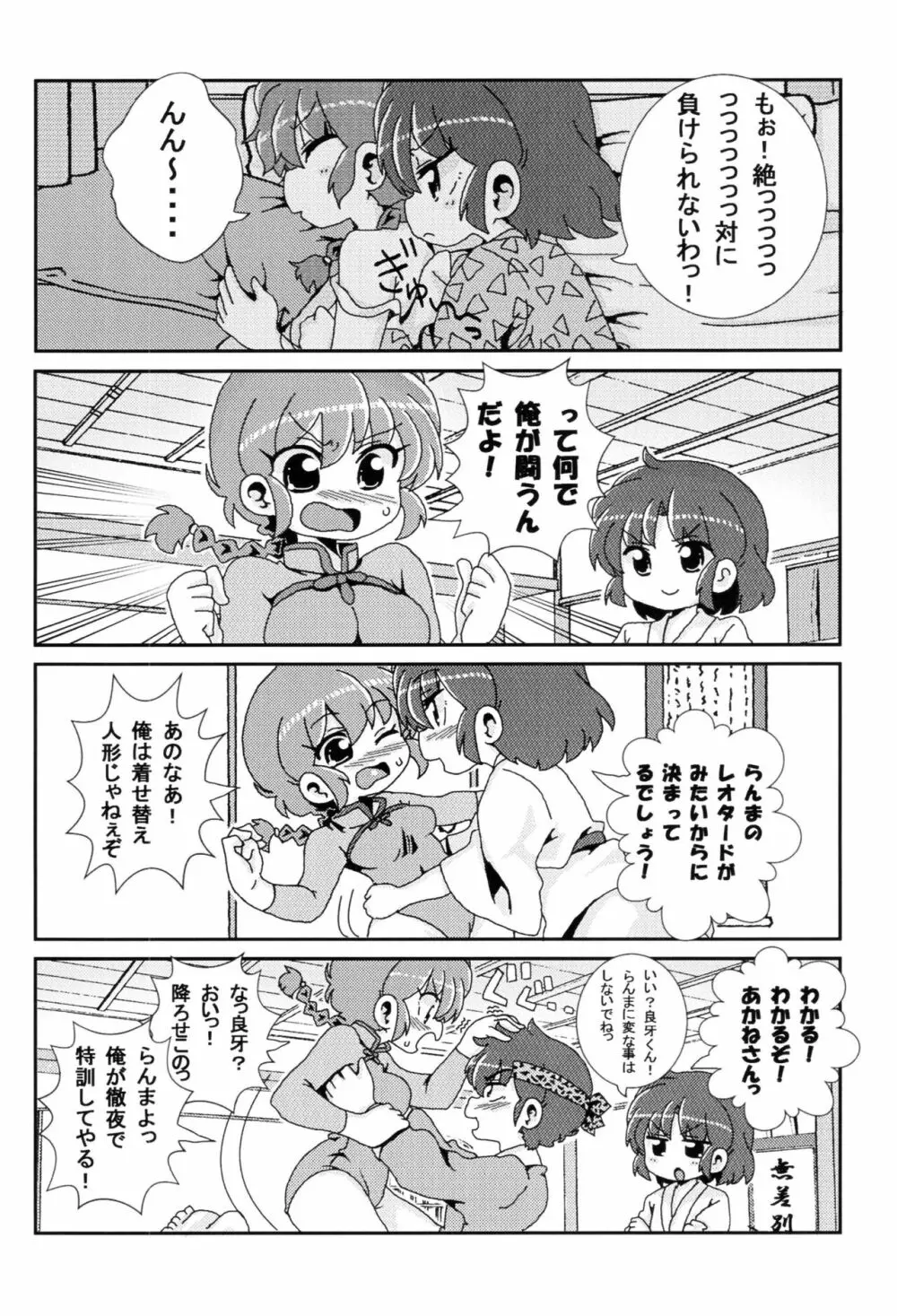 あかねがらんま♀にゾッコンな件 Page.23