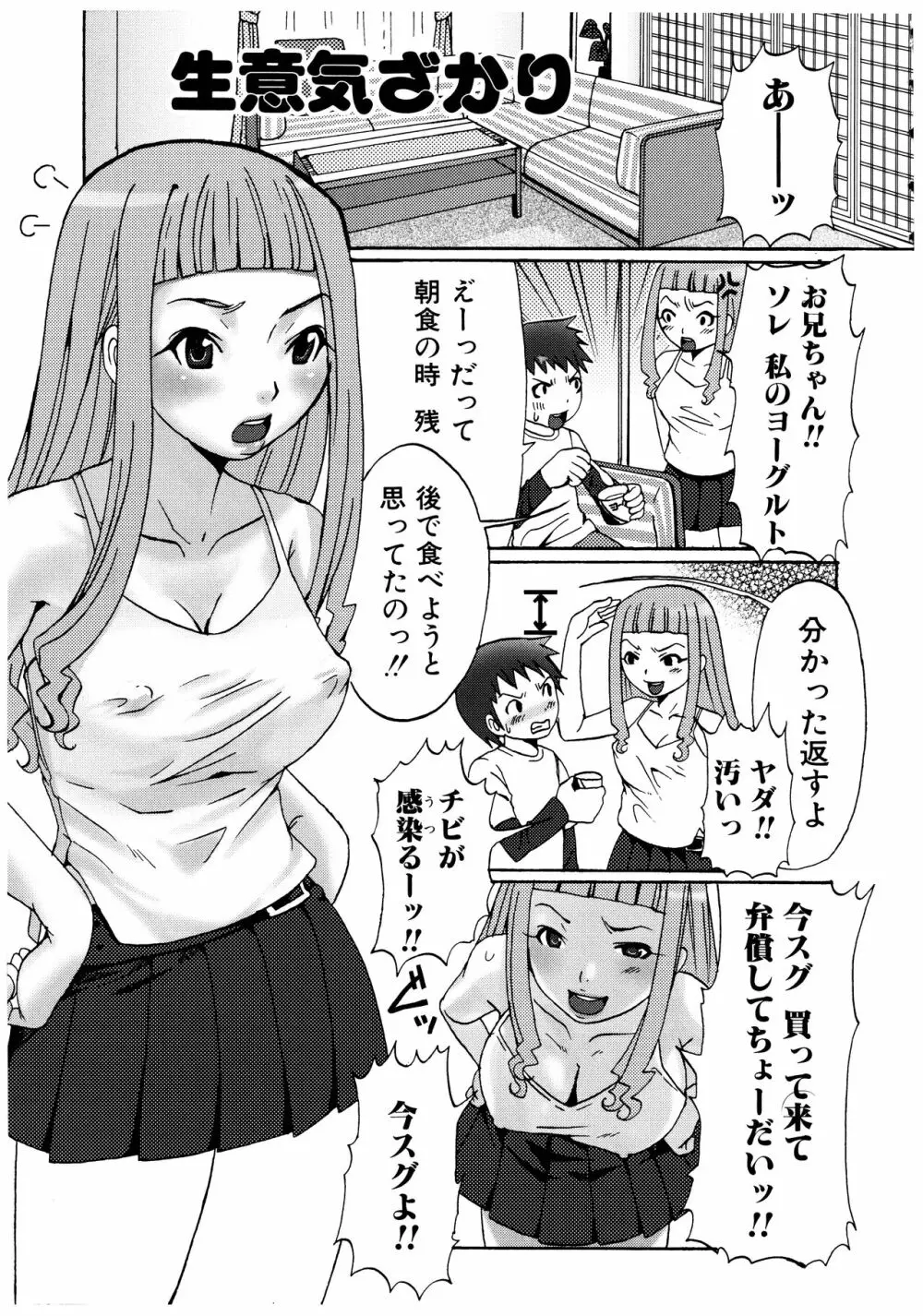 ふたなりア・ラ・モード Page.117