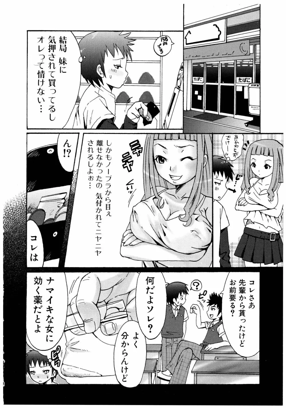 ふたなりア・ラ・モード Page.118