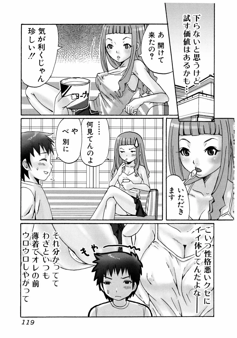 ふたなりア・ラ・モード Page.119