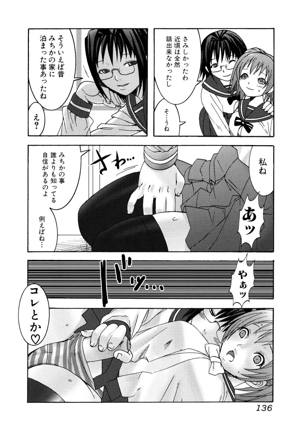 ふたなりア・ラ・モード Page.136