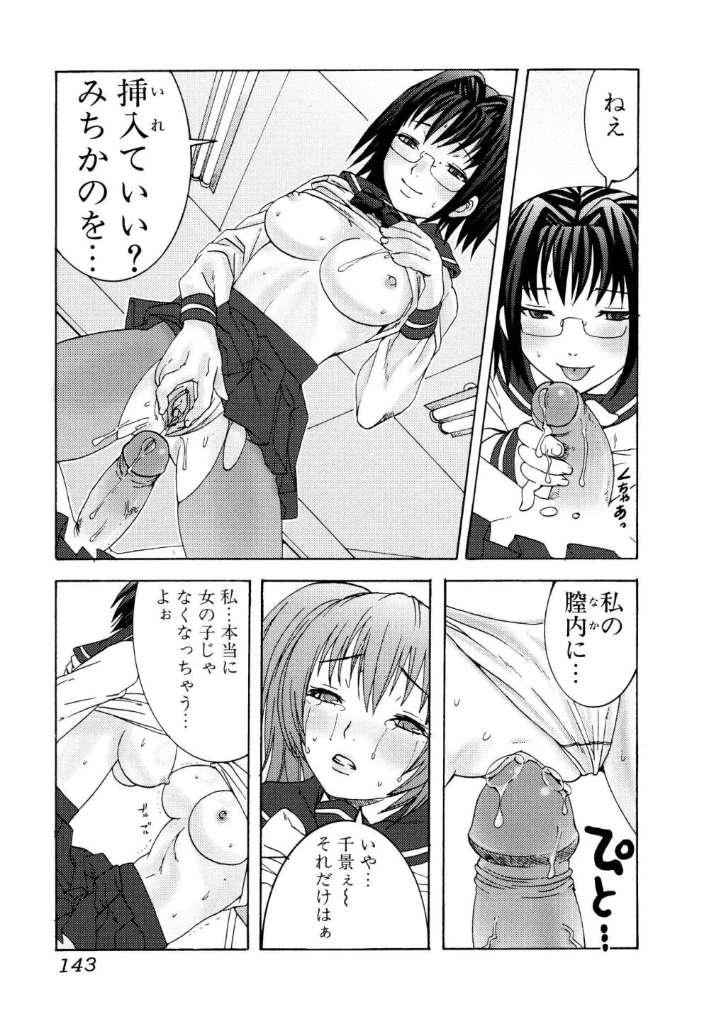ふたなりア・ラ・モード Page.143