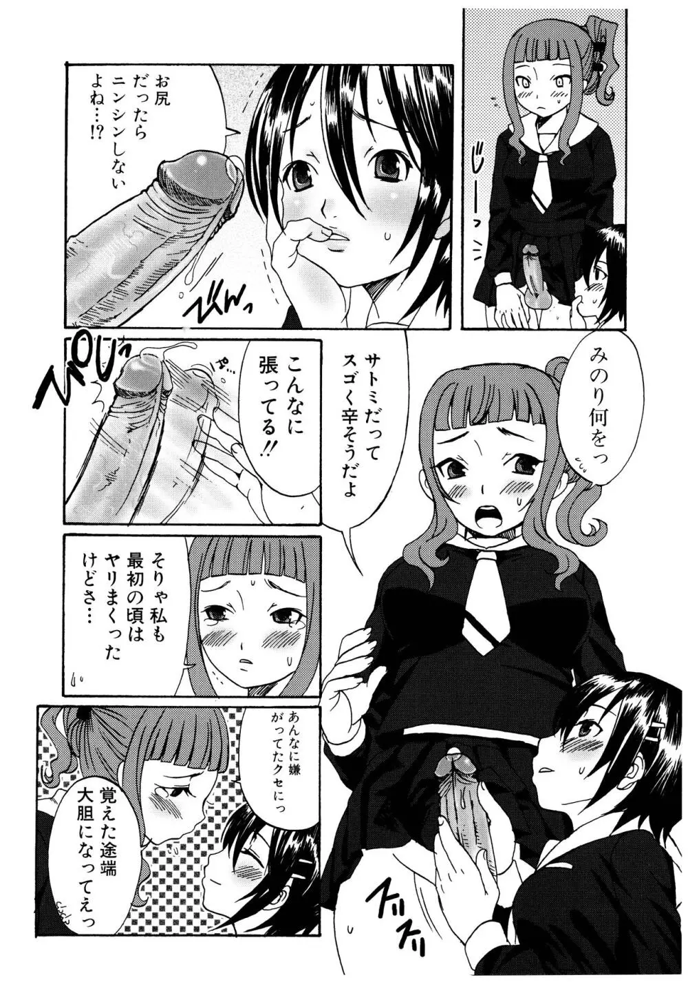 ふたなりア・ラ・モード Page.46
