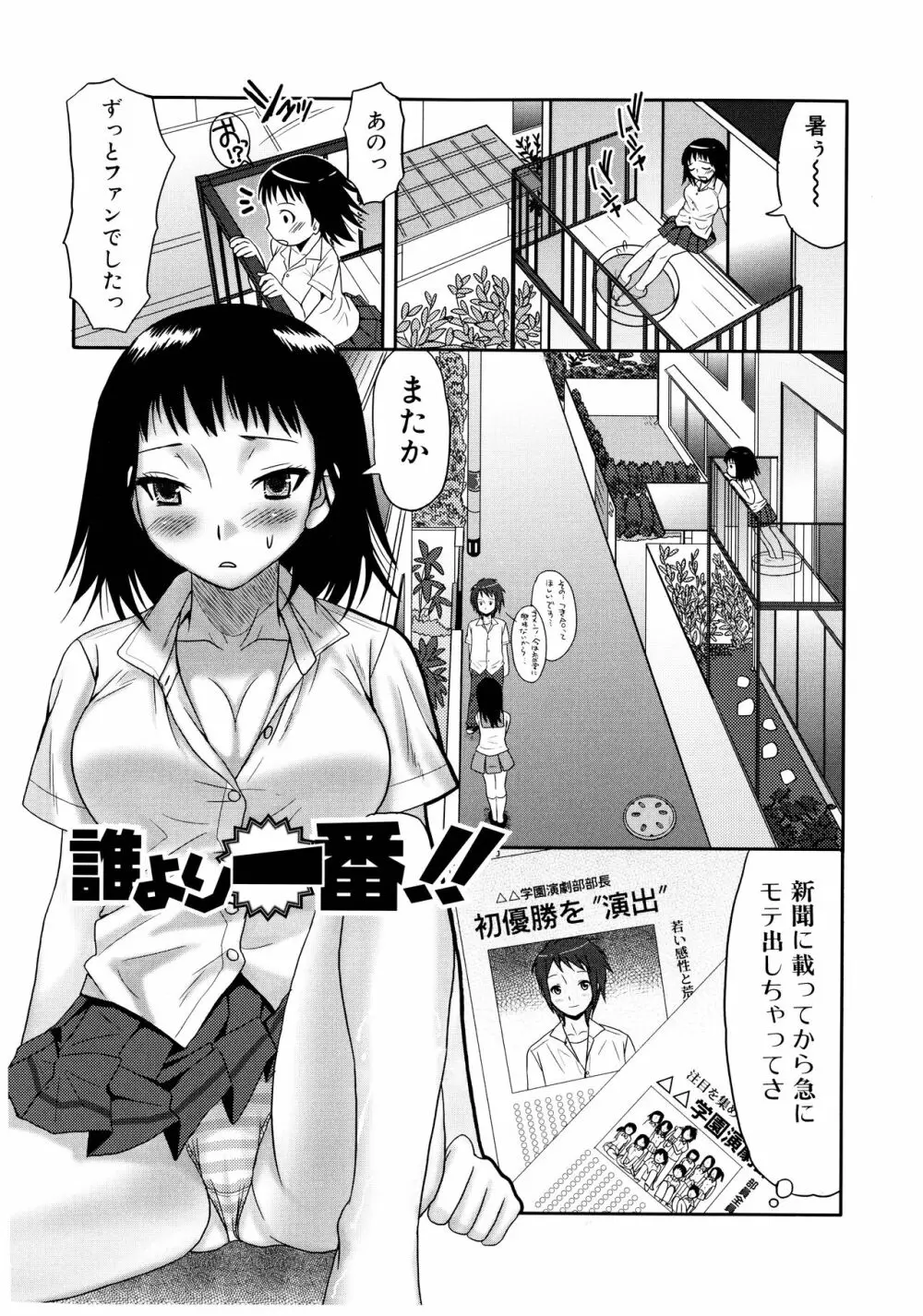 ふたなりア・ラ・モード Page.69