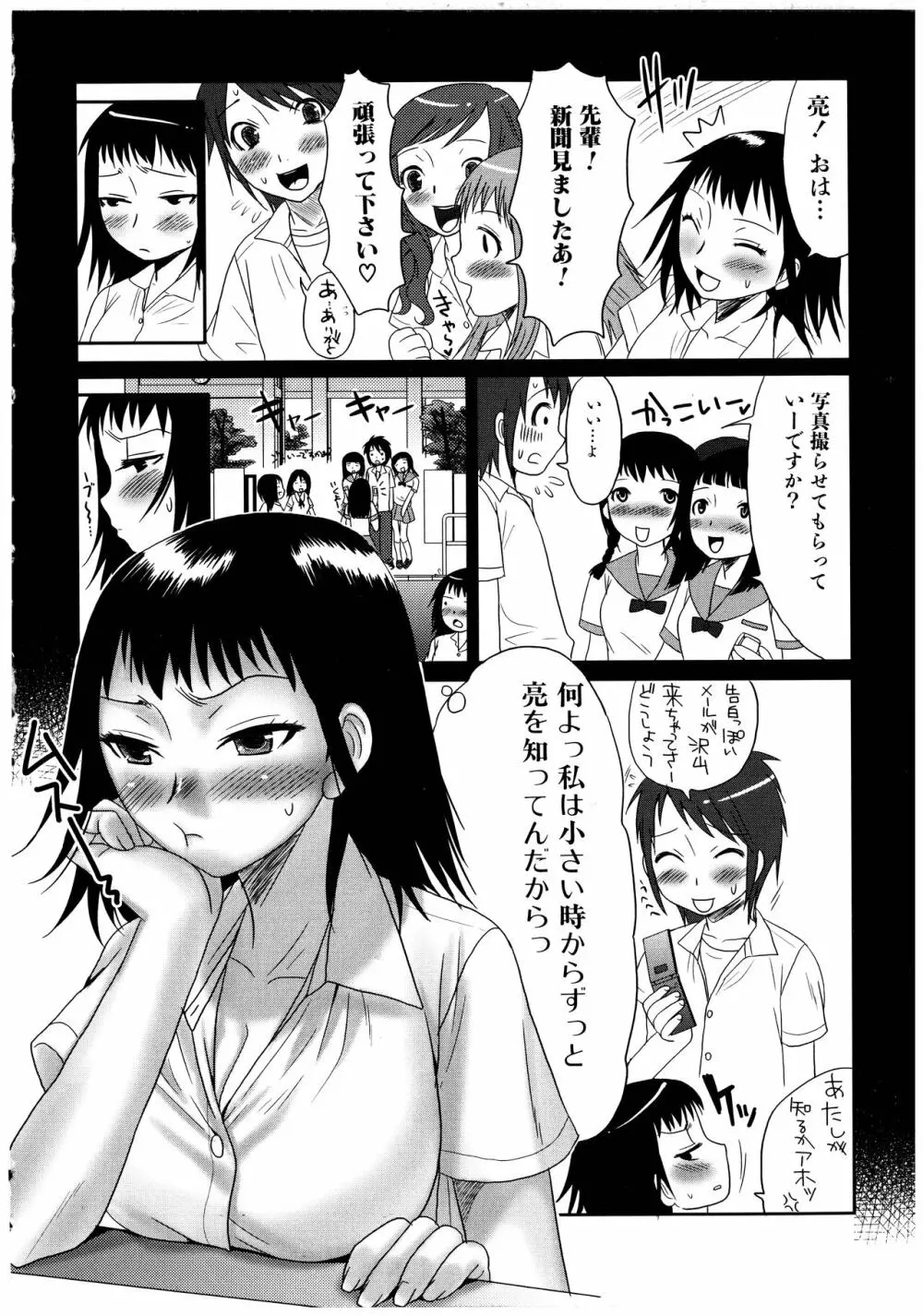 ふたなりア・ラ・モード Page.70