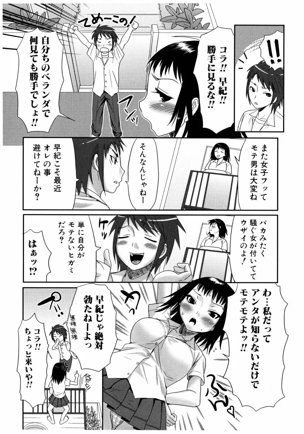 ふたなりア・ラ・モード Page.71