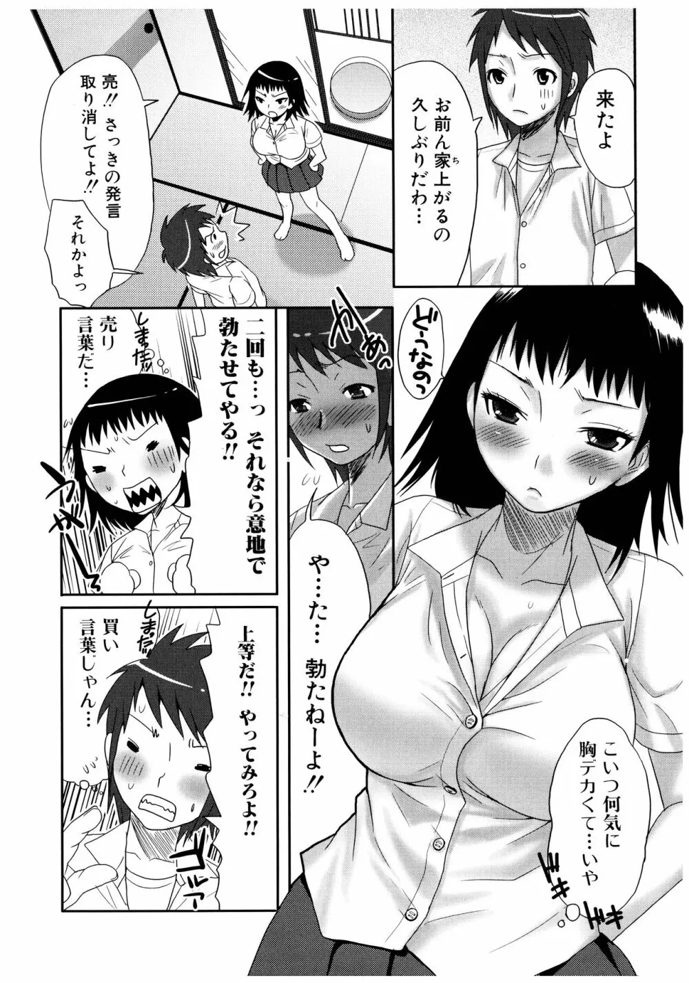 ふたなりア・ラ・モード Page.72