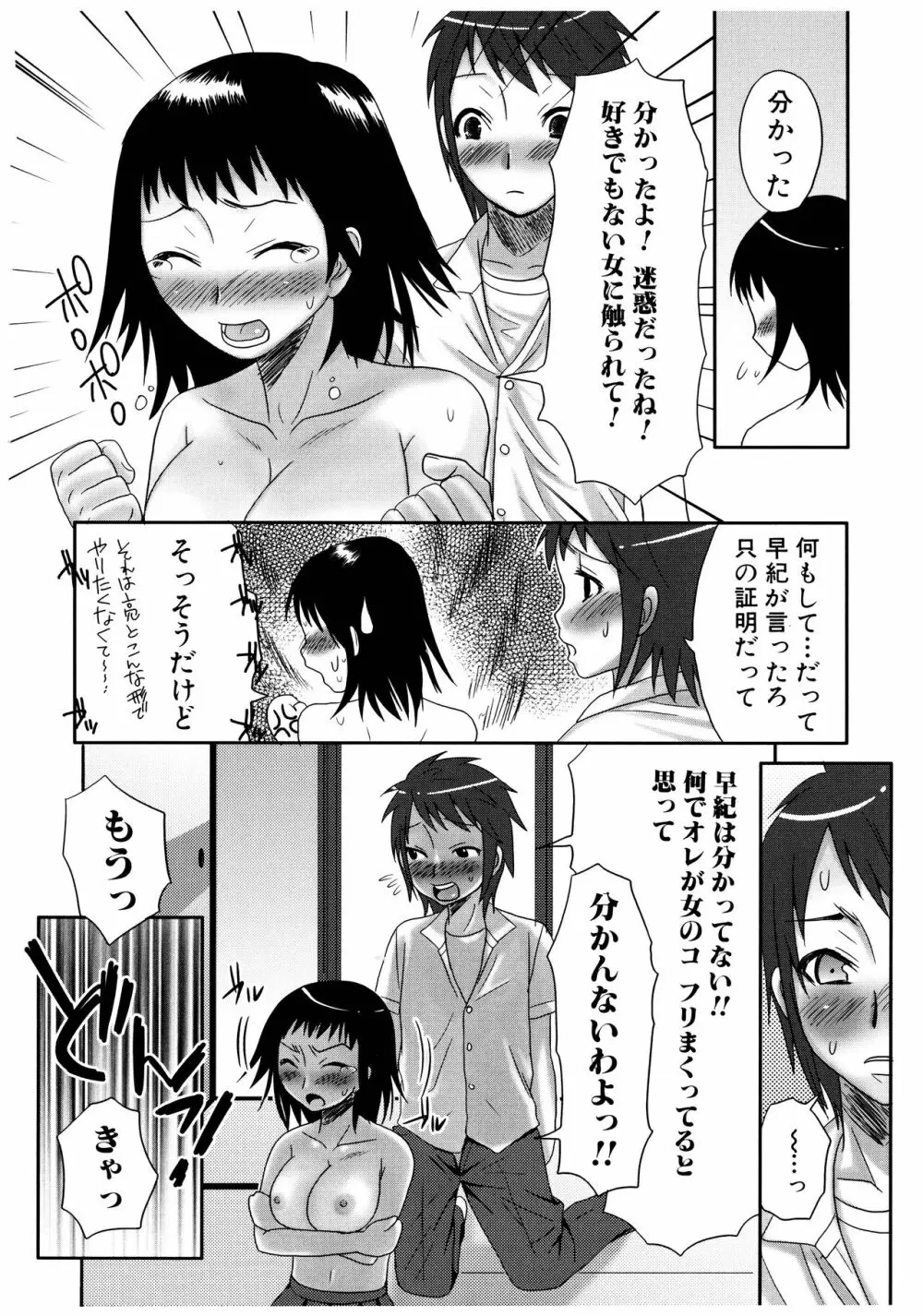 ふたなりア・ラ・モード Page.76