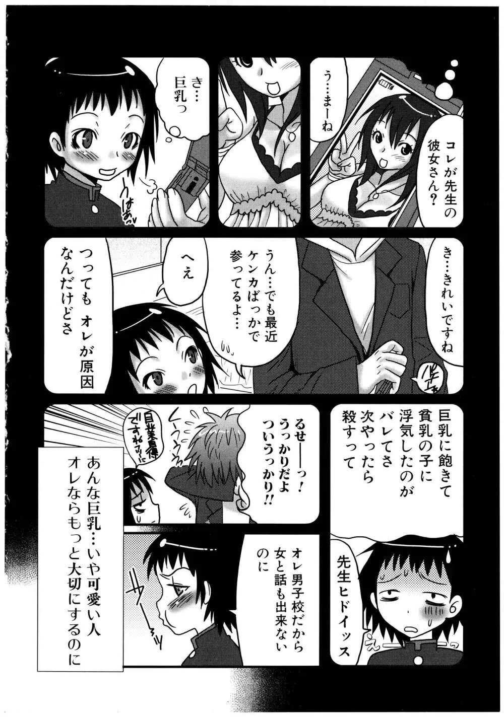 ふたなりア・ラ・モード Page.86