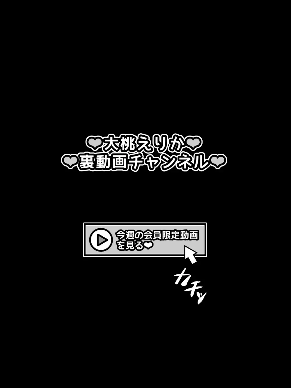 憧れのおねえちゃんが寝取られる後編 ～睡眠姦の結末…妊娠・ボテ腹・そして出産～ Page.105