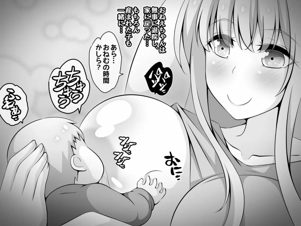 憧れのおねえちゃんが寝取られる後編 ～睡眠姦の結末…妊娠・ボテ腹・そして出産～ Page.267