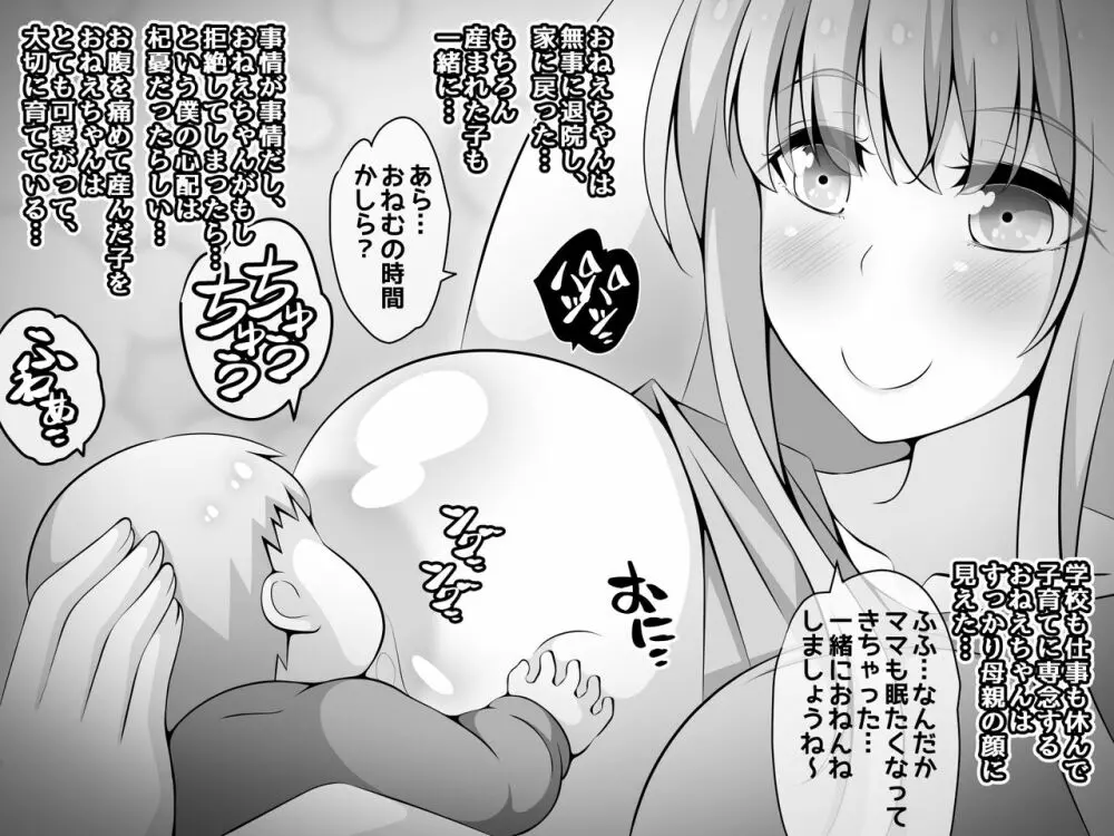 憧れのおねえちゃんが寝取られる後編 ～睡眠姦の結末…妊娠・ボテ腹・そして出産～ Page.269