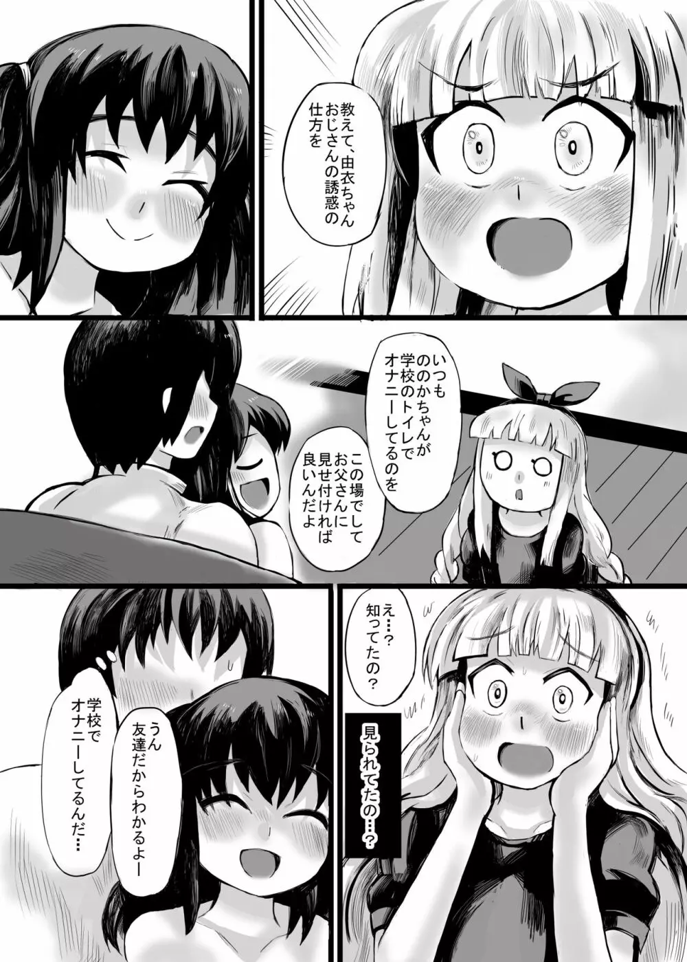 おじさん、私だって、おじさんの子供産みたいですっ Page.17