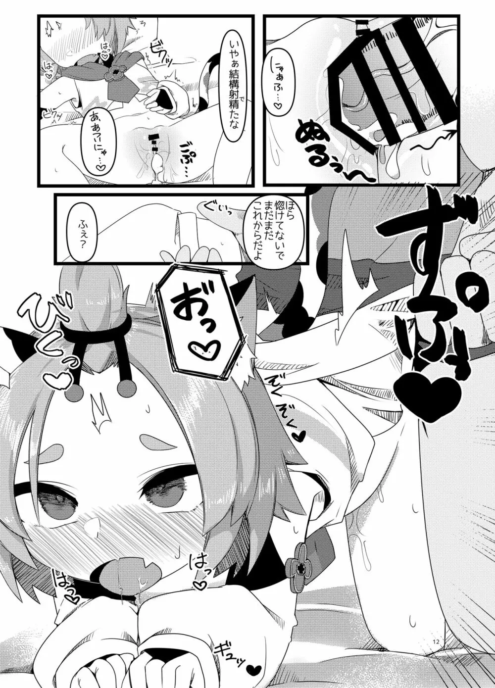 ディオナちゃんの発情反応 Page.11
