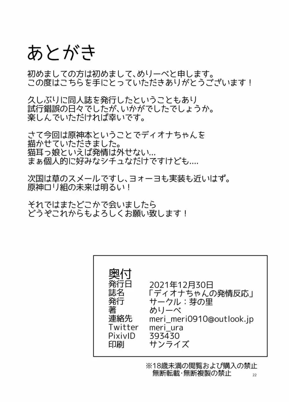 ディオナちゃんの発情反応 Page.21