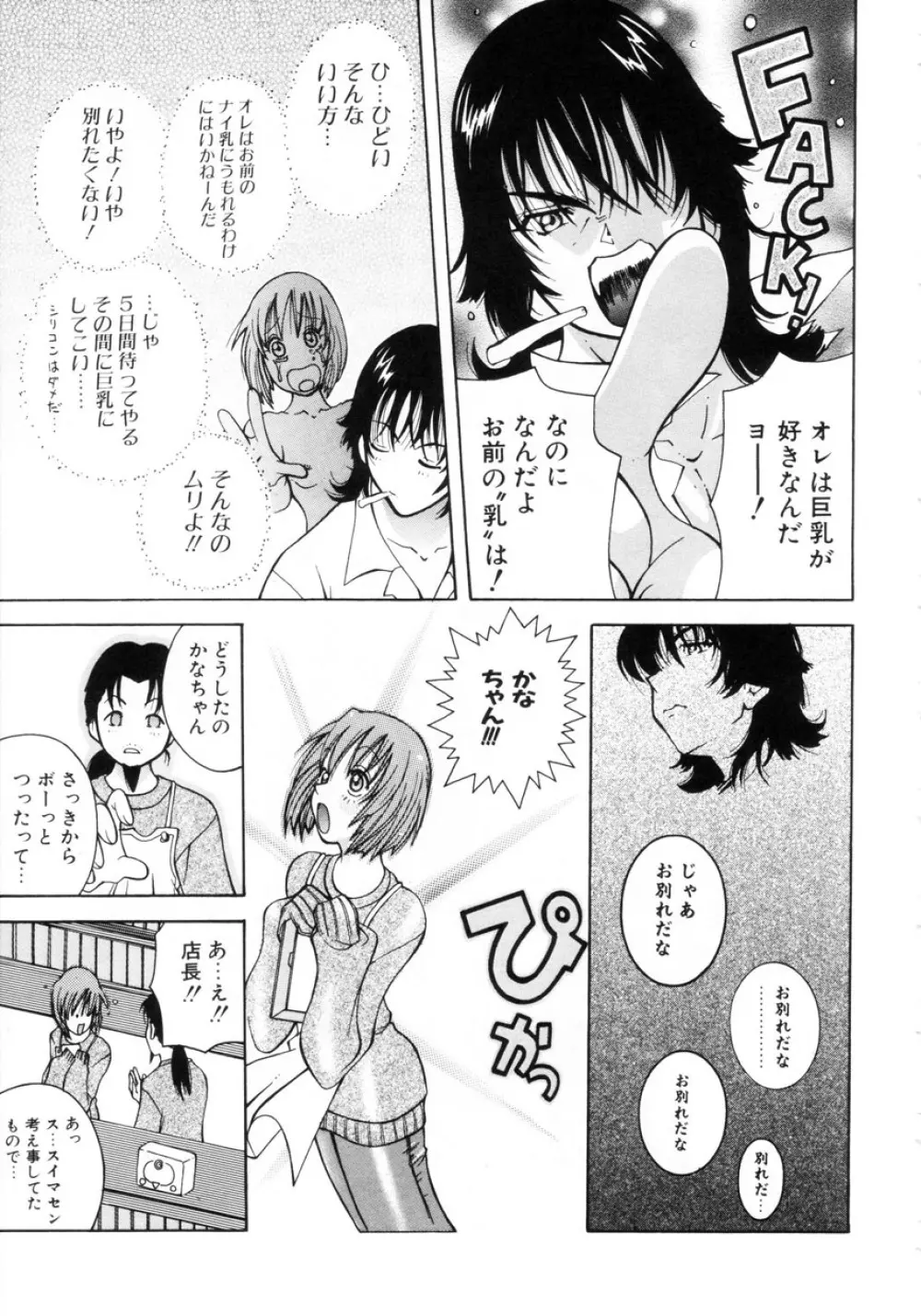 ぷにぷにおねだり姫! Page.106